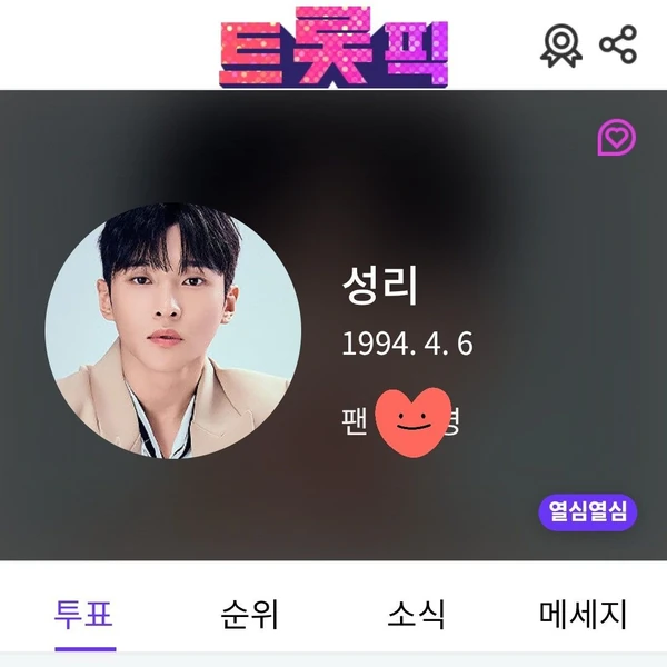 The most loved look of Seong Ri today