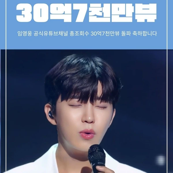 임영웅 팬심 가득한 인기 사진