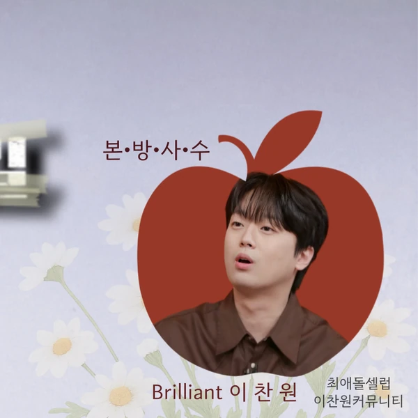 粉丝选出的李灿元最佳瞬间