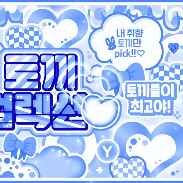 充滿粉絲愛的裴秀智人氣照片