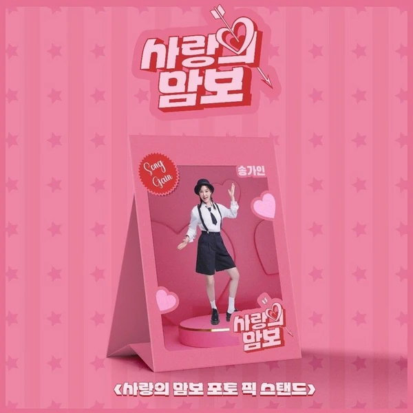 Popular photo full of fans’ love for Song Gain