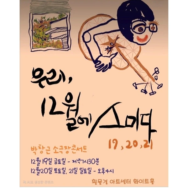 Top moment of Bak Changgeun chosen by fans