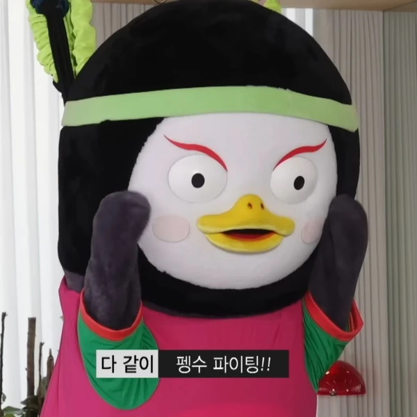 펭수 팬심 가득한 인기 사진