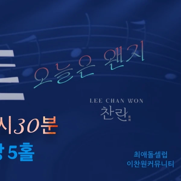 Foto populer Lee Chanwon yang penuh cinta dari penggemar