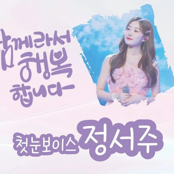 Top moment of Jung Seojoo chosen by fans