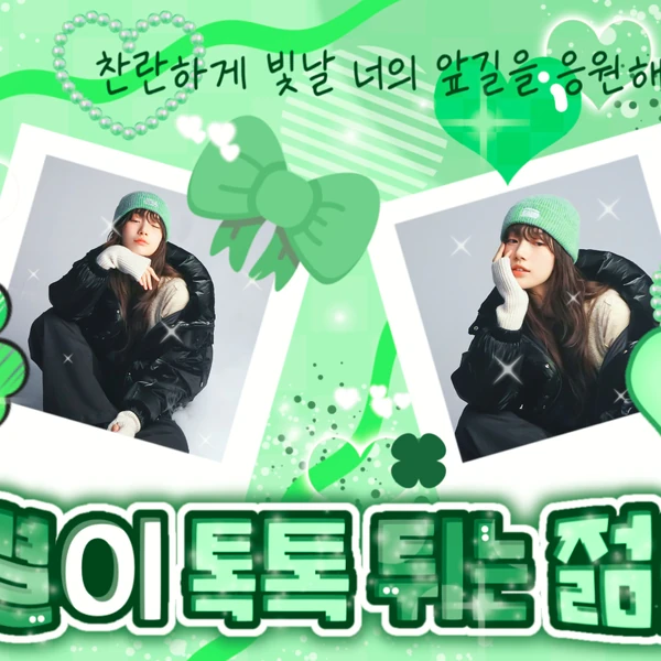 充滿粉絲愛的裴秀智人氣照片