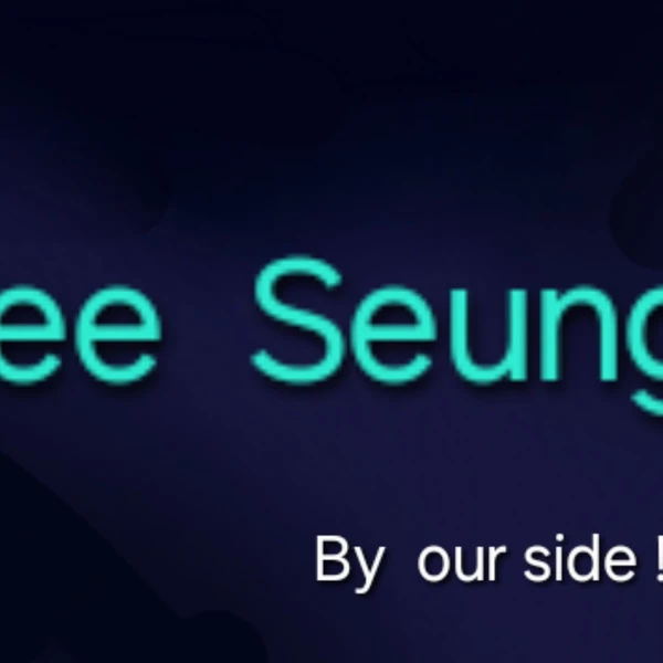 今天最受喜愛的李昇基模樣