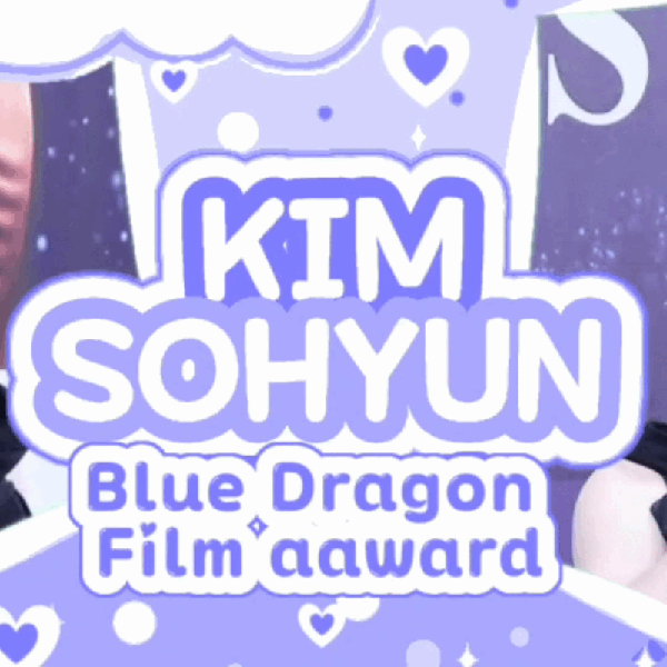 充满粉丝爱意的金所炫人气照片