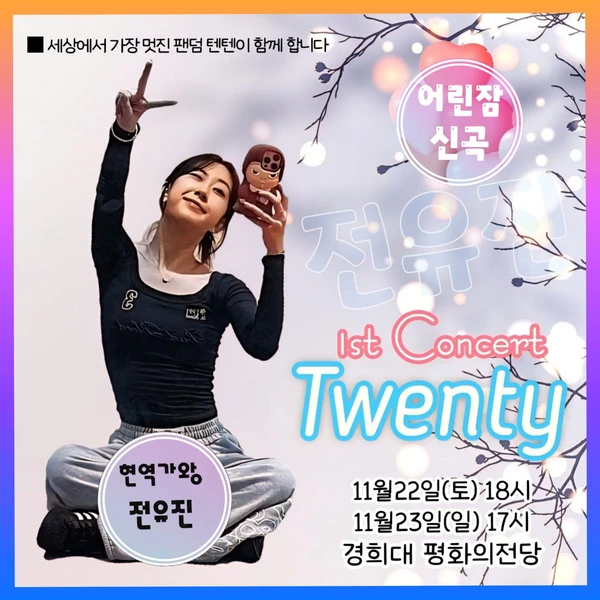 今日最も愛されたチョン・ユジンの姿