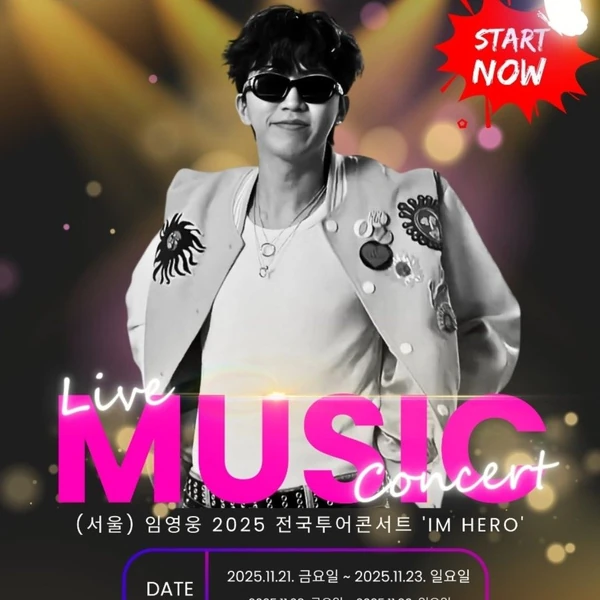 임영웅 팬심 가득한 인기 사진