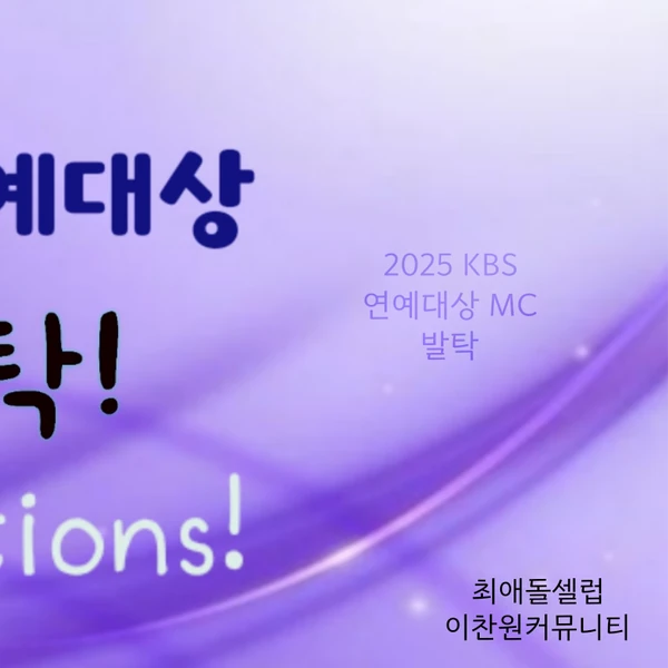 이찬원 팬심 가득한 인기 사진