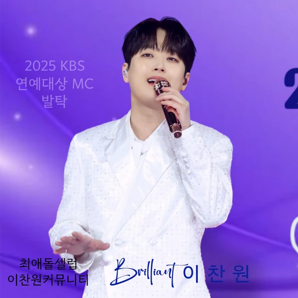 팬들이 뽑은 이찬원 최고의 순간