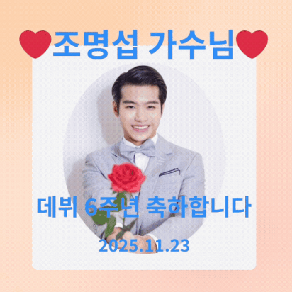 팬들이 뽑은 조명섭 최고의 순간