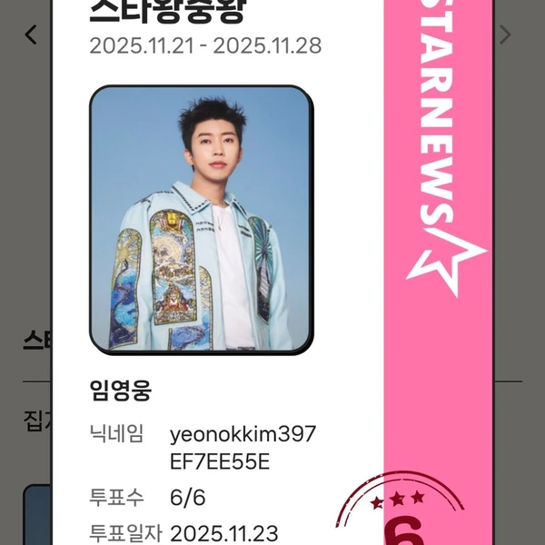 팬들이 뽑은 임영웅 최고의 순간