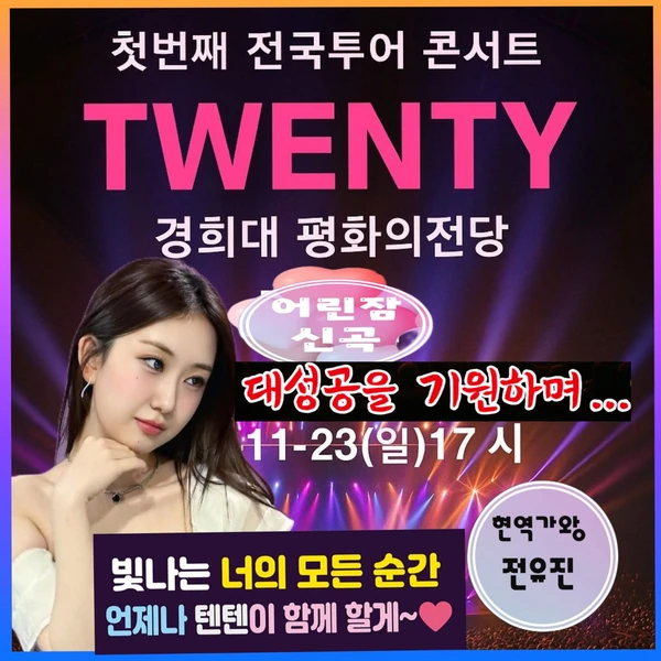 Penampilan Jeon Yujin yang paling disukai hari ini