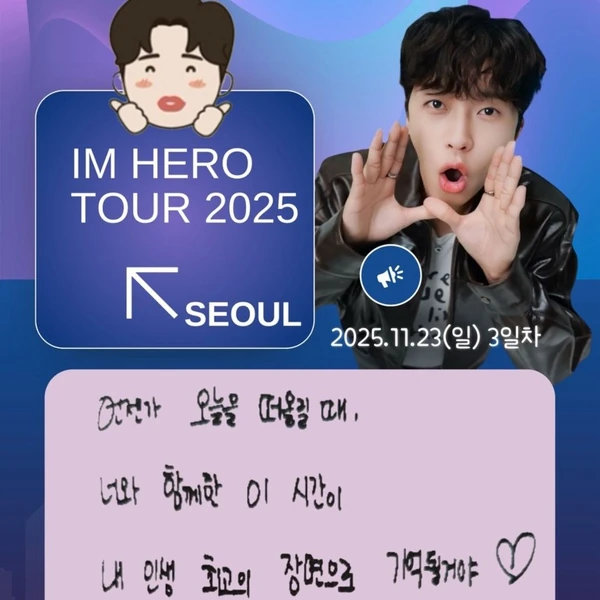 ファンが選んだイム・ヨンウンの最高の瞬間