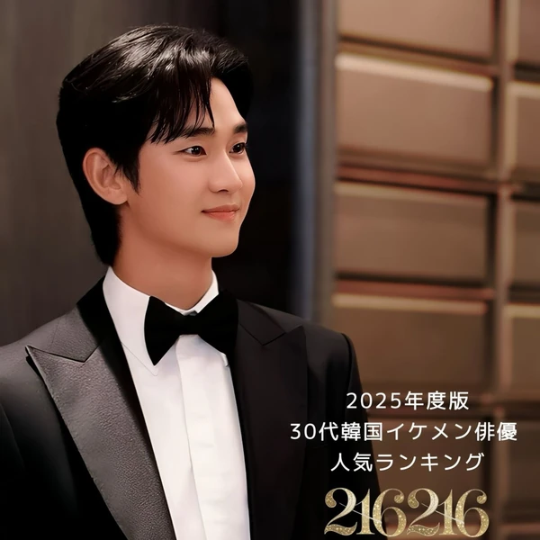 The most loved look of Kim Soohyun today