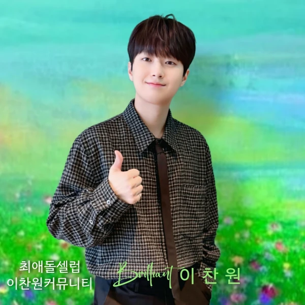 Momen terbaik Lee Chanwon pilihan penggemar