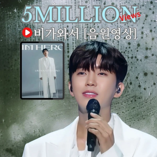 The most loved look of Lim Youngwoong today