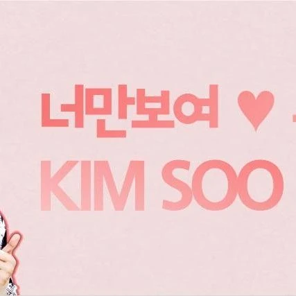 오늘 가장 사랑받은 김수찬의 모습