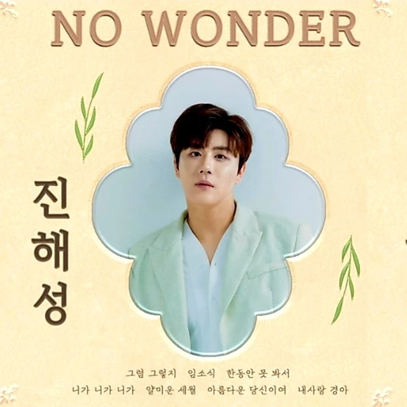 Popular photo full of fans’ love for Jin Haesung