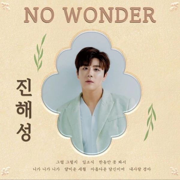 Top moment of Jin Haesung chosen by fans