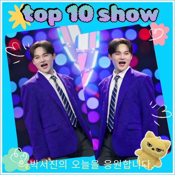 充滿粉絲愛的朴瑞鎮人氣照片