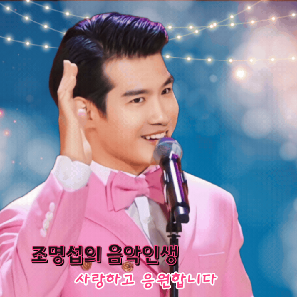 Top moment of Jo Myungsup chosen by fans