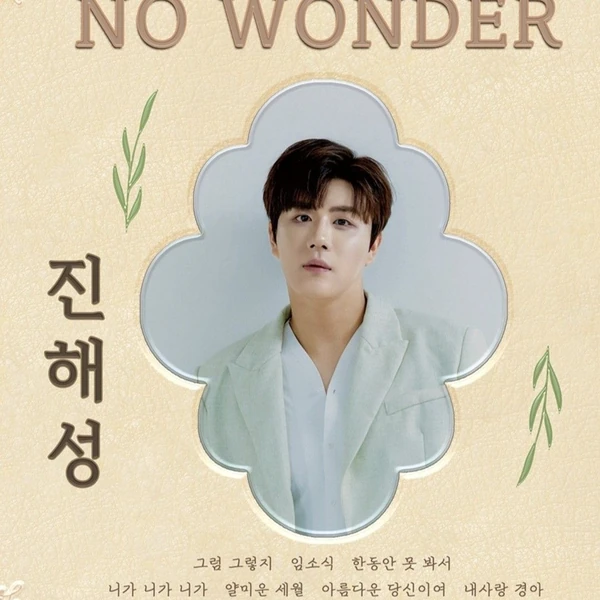 The most loved look of Jin Haesung today