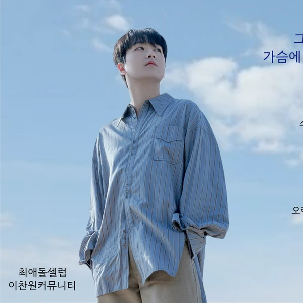 ファンが選んだイ・チャンウォンの最高の瞬間