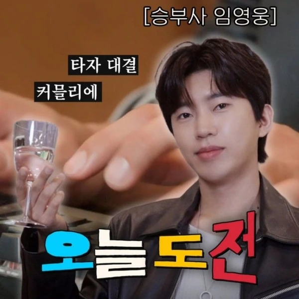 Penampilan Lim Youngwoong yang paling disukai hari ini