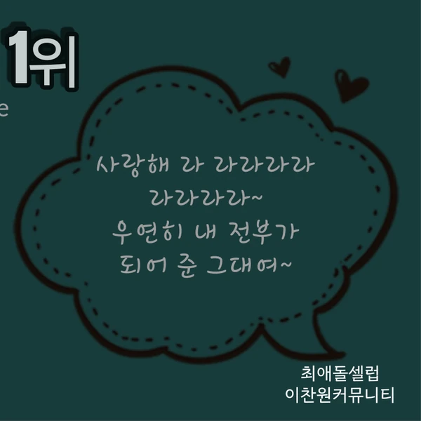 팬들이 뽑은 이찬원 최고의 순간