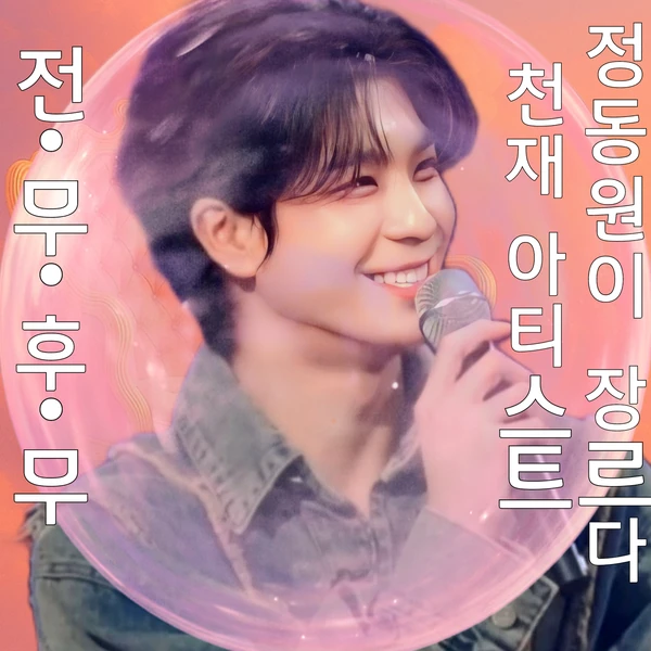 今天最受喜爱的郑东元模样