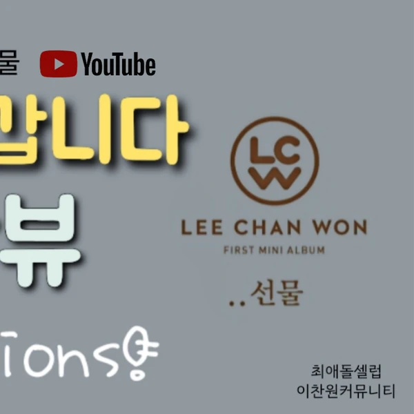 ファンが選んだイ・チャンウォンの最高の瞬間