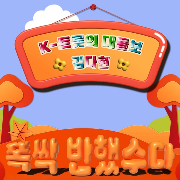 Penampilan Kim Dahyun yang paling disukai hari ini