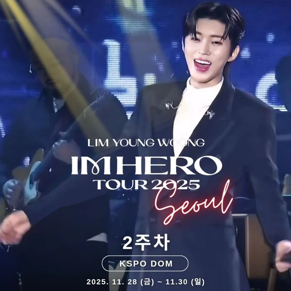 팬들이 뽑은 임영웅 최고의 순간