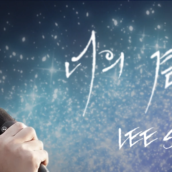 Penampilan Lee Seunggi yang paling disukai hari ini