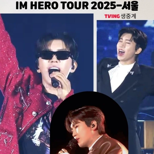 임영웅 팬심 가득한 인기 사진