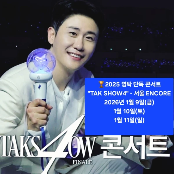 팬들이 뽑은 영탁 최고의 순간