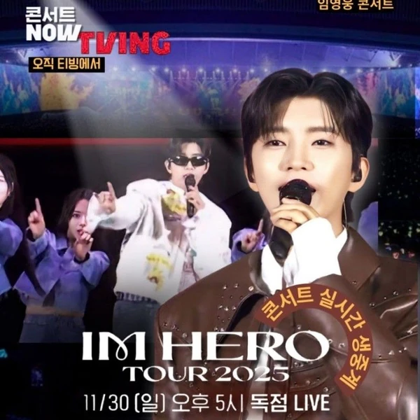 임영웅 팬심 가득한 인기 사진