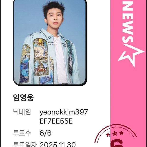 Popular photo full of fans’ love for Lim Youngwoong