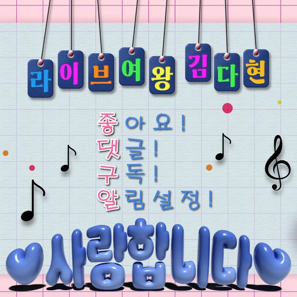 팬들이 뽑은 김다현 최고의 순간