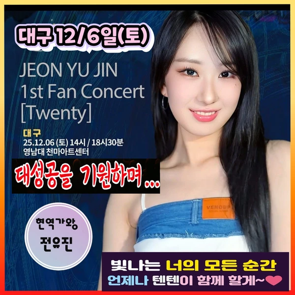 오늘 가장 사랑받은 전유진의 모습