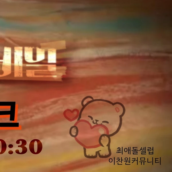 팬들이 뽑은 이찬원 최고의 순간