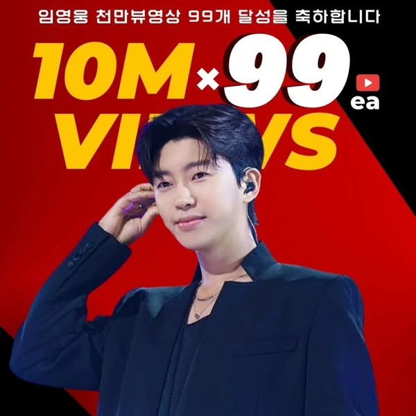 임영웅 팬심 가득한 인기 사진