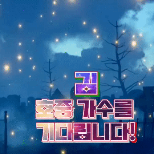 今天最受喜爱的金浩中模样