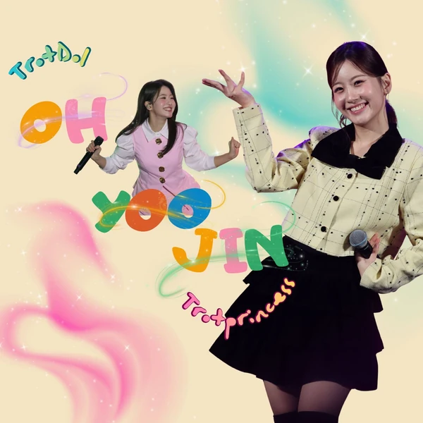 오유진 팬심 가득한 인기 사진