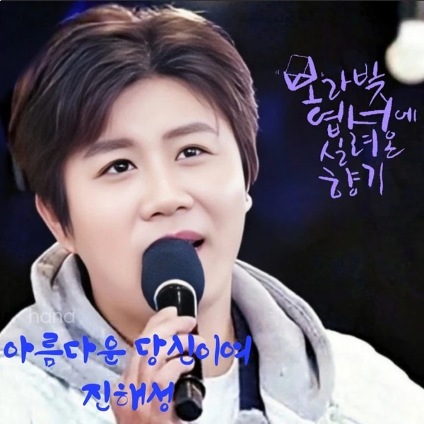 粉丝选出的晋海成最佳瞬间