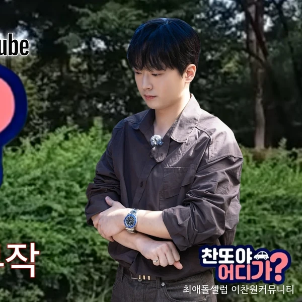 오늘 가장 사랑받은 이찬원의 모습