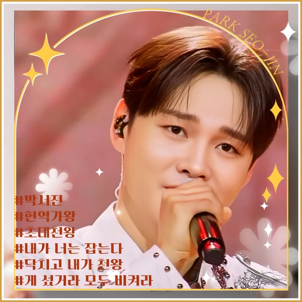 Popular photo full of fans’ love for Park Seojin